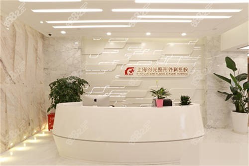 上海时光整形前台 上海时光整形前台