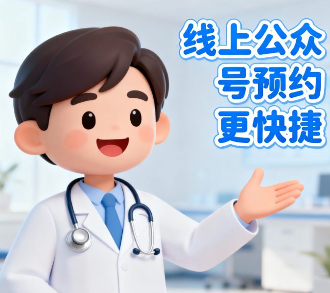 广州吴训正颌公众号预约挂号