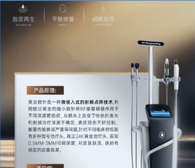 深圳黄金微针第五代