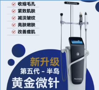 深圳黄金微针第五代
