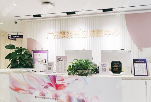 广州美莱整形服务台.jpg