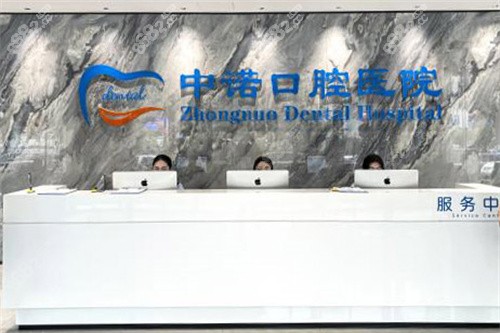 20251105378056.jpg 太原中诺口腔医院前台.jpg