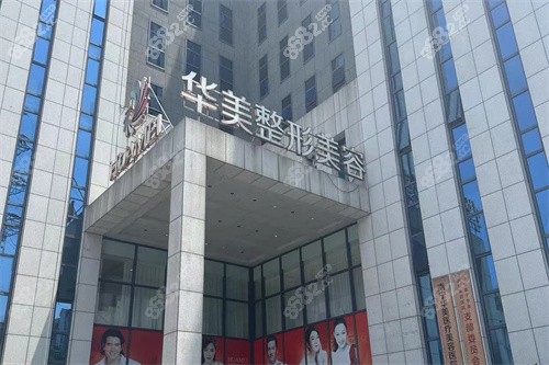 2025南寧華美整形醫(yī)院價格表，眼|鼻|胸|吸脂|皮膚|微整注射價格