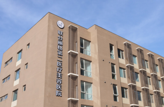 北京联合丽格第二医疗美容地址在哪？朝阳区正规医美机构地铁10号线直达