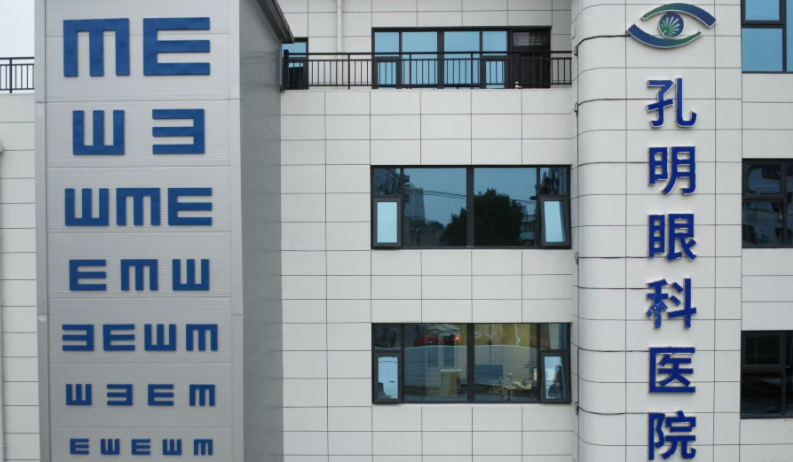 南阳孔明眼科医院属于南石医院吗？一文说清两家医院真实关系