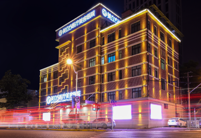 上海美立方医疗美容医院