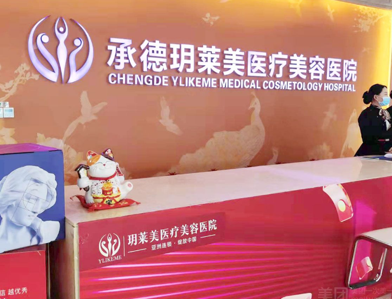 承德整形医院排名出炉！承德玥莱美整形口碑和评价稳居前三，技术获认可