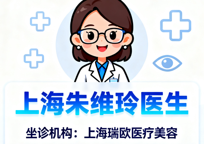 找上海朱维玲医生就诊:提前知道这4件事少跑冤枉路