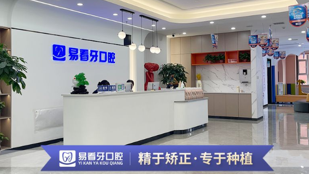 太原易看牙口腔醫(yī)院正規(guī)嗎？正規(guī)且價(jià)格透明可放心看牙