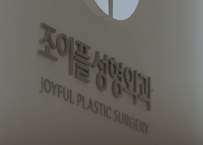 韓國喜悅整形外科