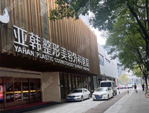 武漢亞韓整形門頭 武漢亞韓整形門頭