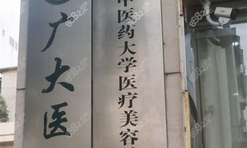 廣州廣大整形門頭示意圖