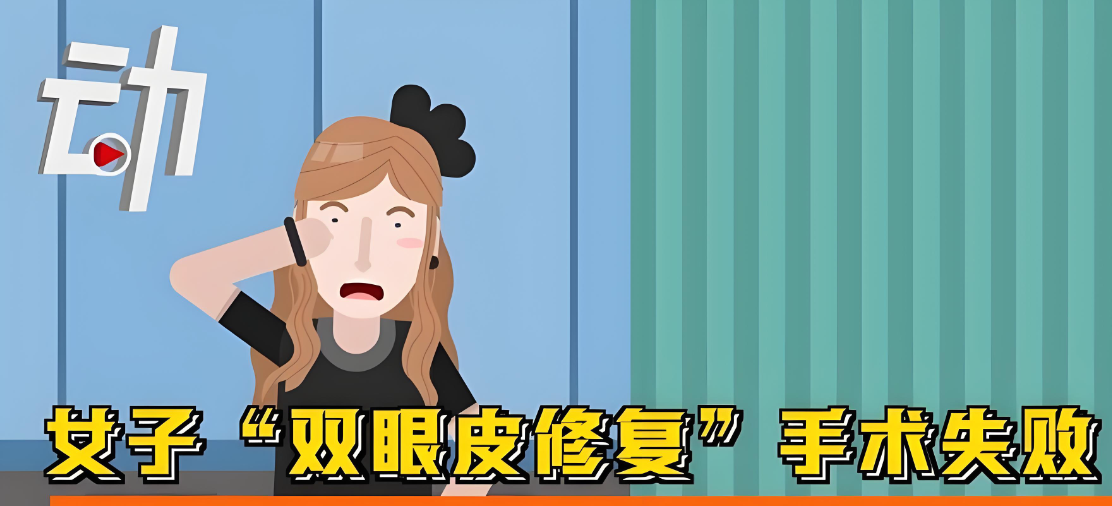 上海马娟修复双眼皮如何
