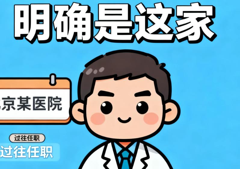 从北京到上海，邓业平医生的3年执业轨迹梳理（附清单）