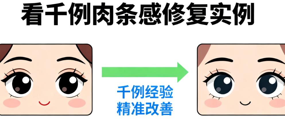 第二怕：固定点“挂错钩子”——怕固定错位与张力失衡