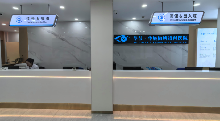 毕节阳明眼科和爱尔眼科哪个好？2025口碑/技术/服务多维度对比帮你选