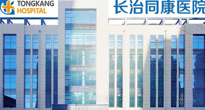 长治同康眼科项目介绍