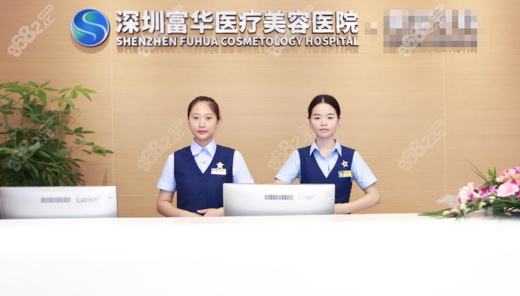 深圳富華醫(yī)療美容醫(yī)院 深圳富華醫(yī)療美容醫(yī)院