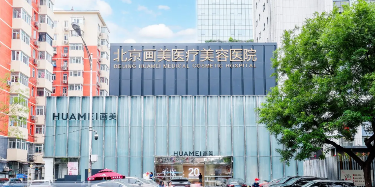 北京畫美整形去眼袋好的醫(yī)生揭秘，張守玲|王慧文|趙映賢優(yōu)勢(shì)一看便知！