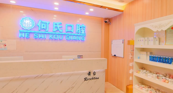 華鎣何氏口腔收費(fèi)貴嗎？2025年種植牙/金屬牙套/潔牙價(jià)格表公開，看了不踩坑