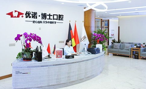 哈爾濱優(yōu)諾博士口腔種牙價格2480-12000元起，比同行便宜1000+