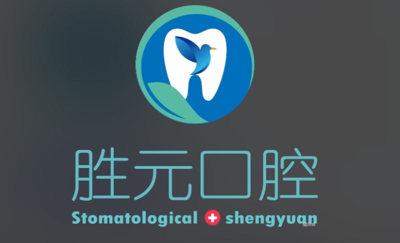 十堰勝元口腔上海路店價(jià)格表