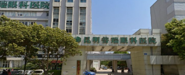 昆明普瑞眼科配镜以外还有这些项目丰富