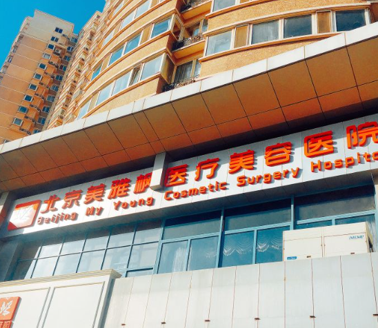 美雅枫医疗美容医院专攻啥？生长因子等异物取出技术解析，张立彬医生实例反馈