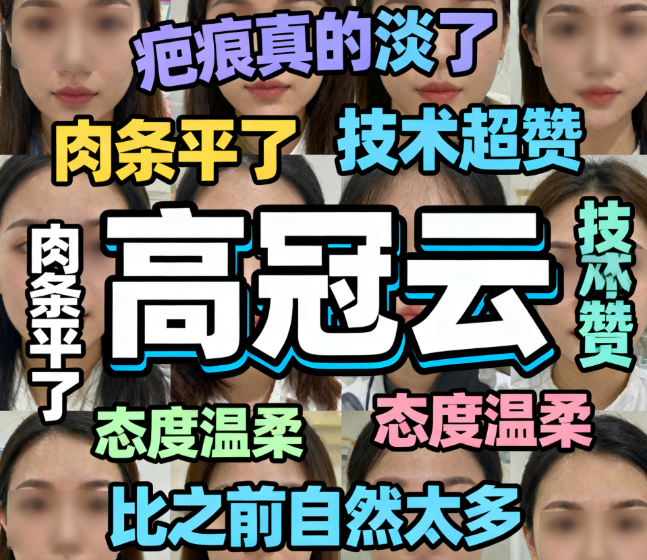 上海娜慕高冠云医生口碑