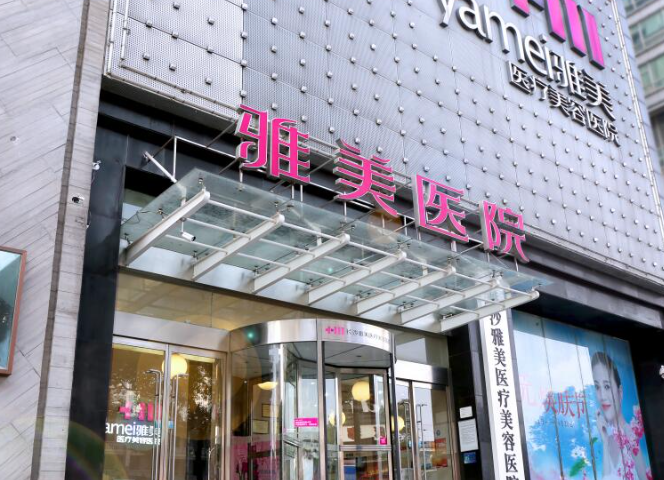 长沙雅美医疗美容医院：易东风 医生