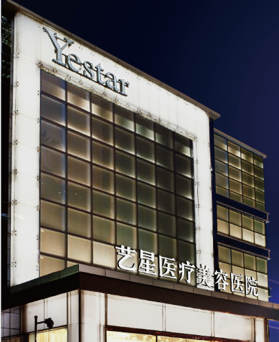 长沙艺星医疗美容医院：李石 院长