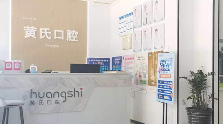 呼和浩特黄氏口腔简介大揭秘！特色项目、真实口碑、收费详情全知晓