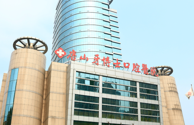 三、抚州医学院附属口腔医院的诊疗项目优势