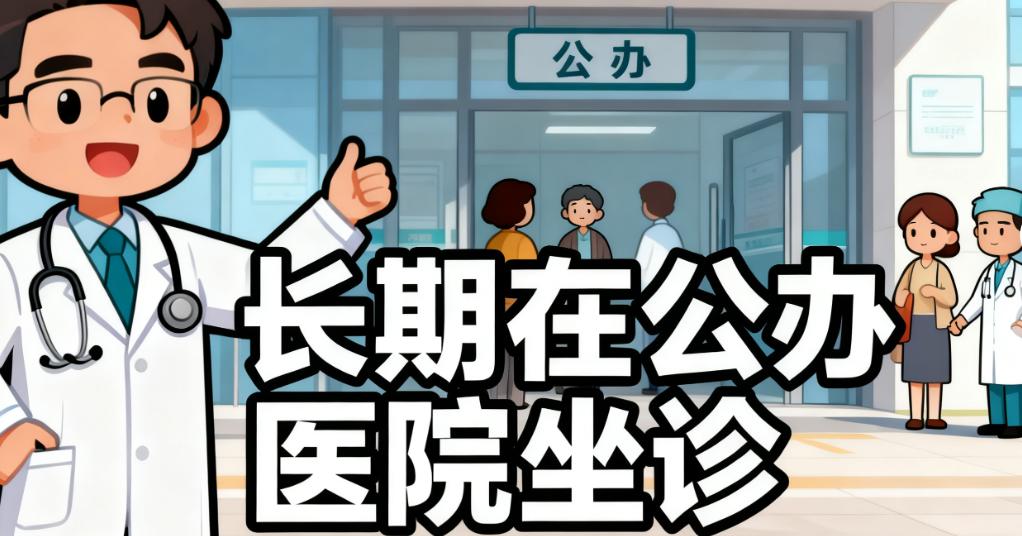 2025当下坐诊时间表