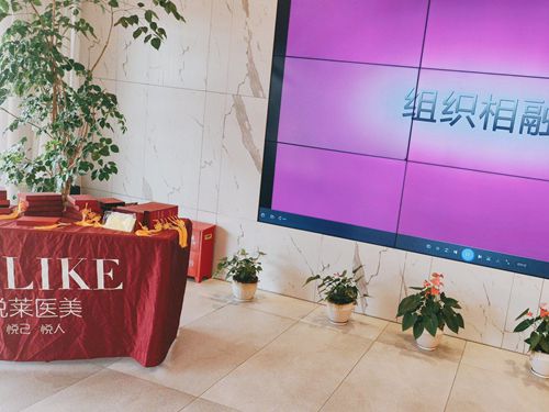 上海悦莱医疗美容能有好口碑