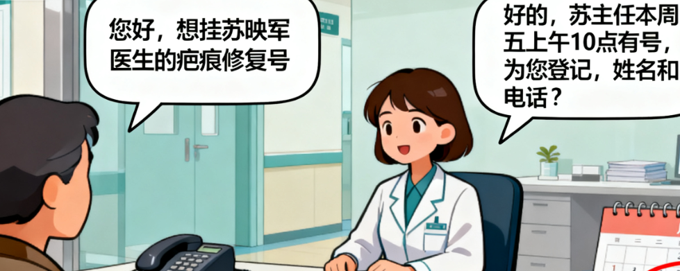 苏映军祛疤患者关心的常见问题解答