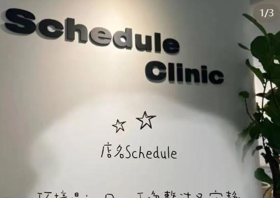 韩国schedule皮肤科价格表曝光，热玛吉4k起，本地人都爱去超划算