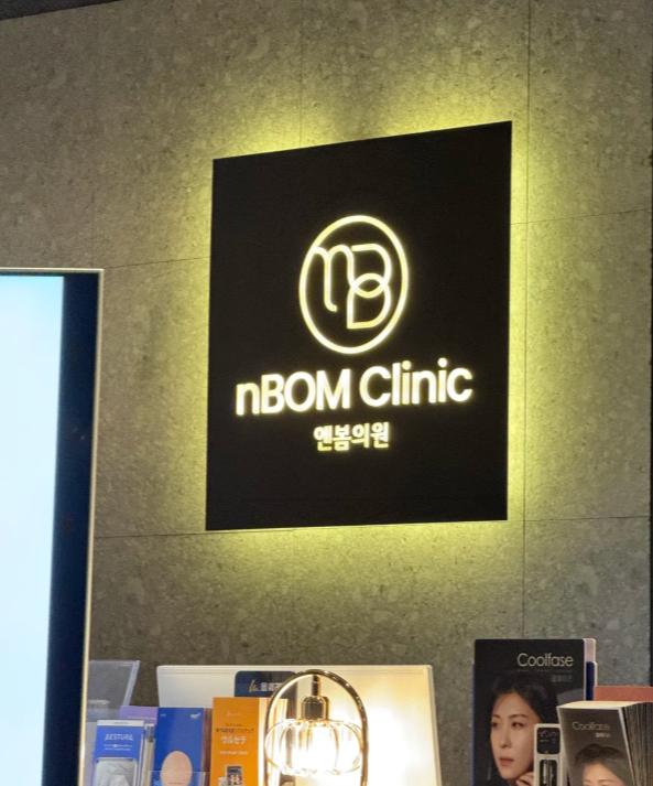 nbom颜春皮肤科logo