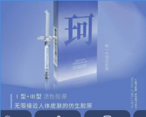 珂芮綺膠原蛋白