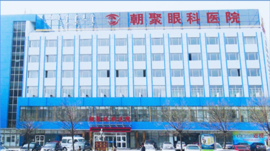 呼和浩特朝聚眼科