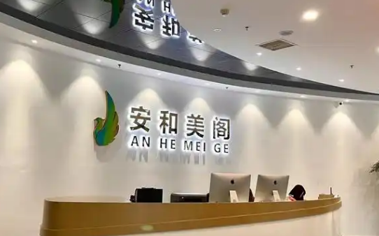 上海安禾美阁医疗环境
