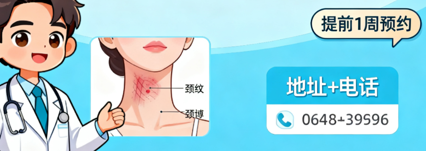 改善颈纹预约