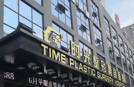 贵州兴义时光整形玻尿酸填充价格www.8682.cc