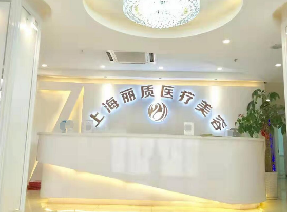 上海丽质医院直腿术效果好吗？36800元真实案例大揭秘，卢九宁医生技术获认证