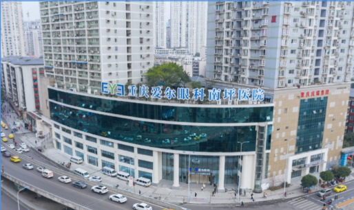 重庆爱尔眼科南坪医院