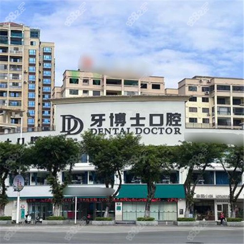 賀州牙博士口腔logo