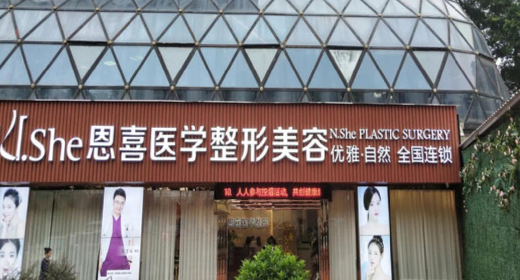 2025恩喜医疗美容整形医院地址在哪里?全国TOP5特色门店分布详情