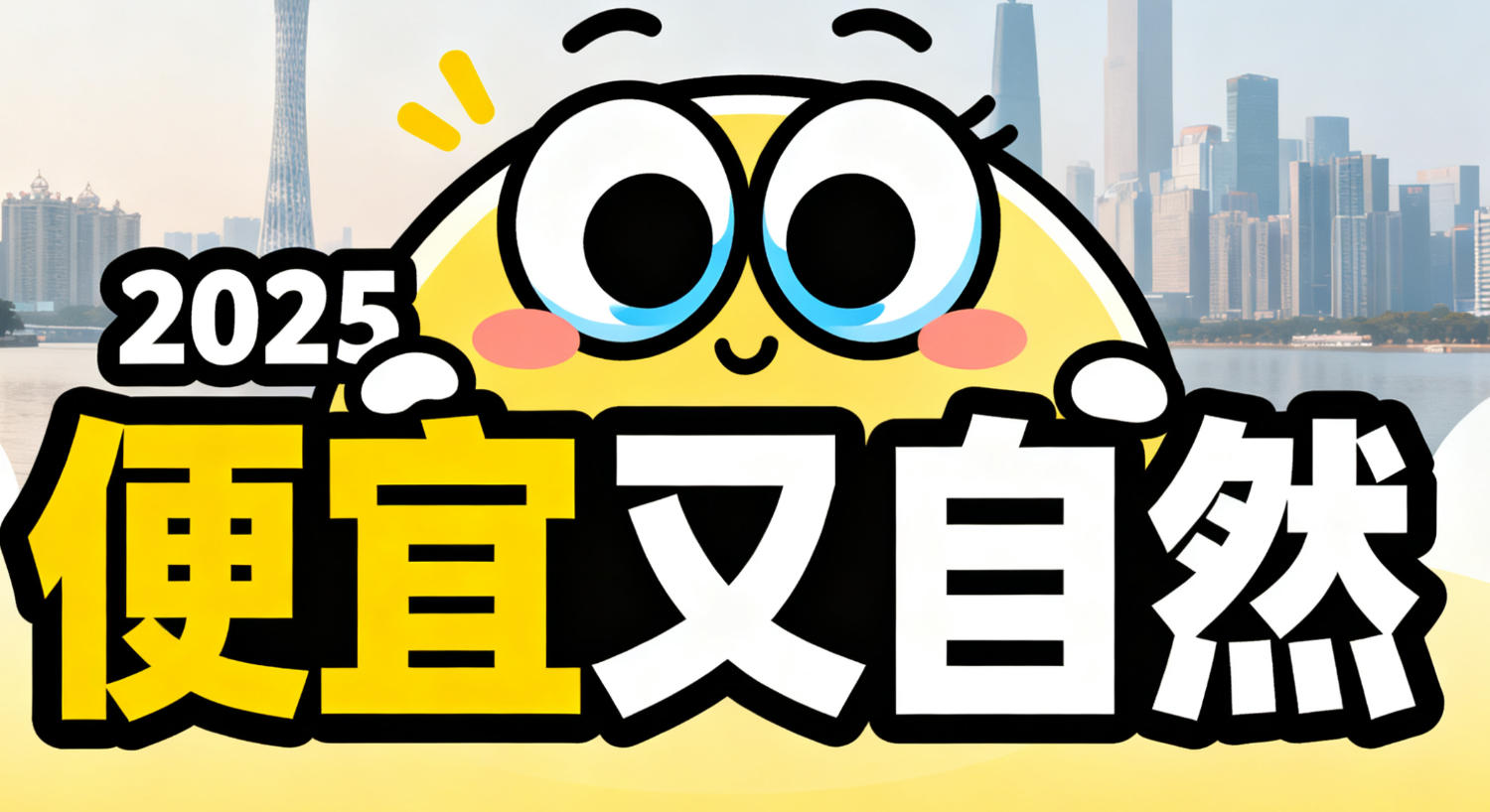 2025廣州做雙眼皮哪里便宜又自然?top5醫(yī)院名單+收費(fèi)明細(xì)+地址公開