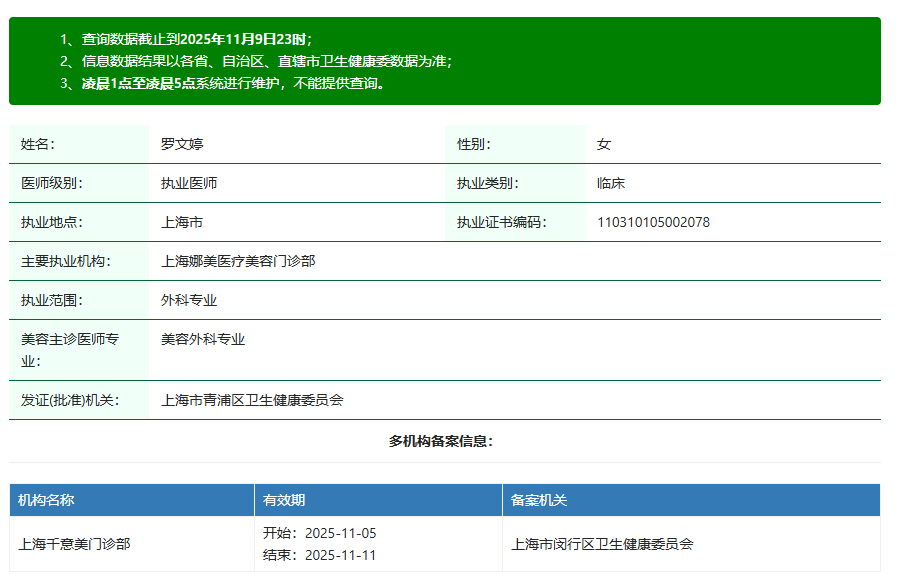 罗文婷医生坐诊时间地点