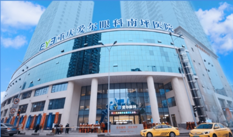重慶愛(ài)爾眼科
